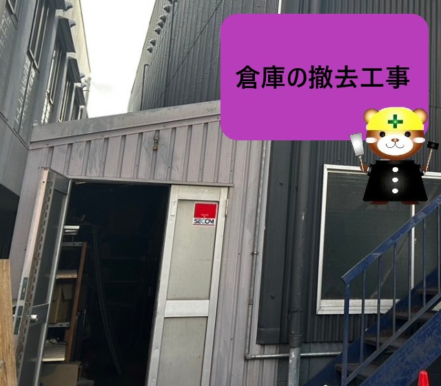 高石市の築40年集合店舗で倉庫の撤去工事を行いました！